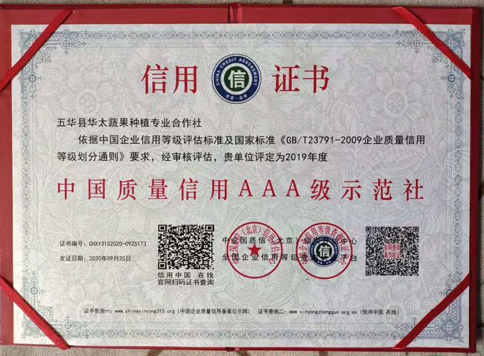 中(zhōng)國(guó)質(zhì)量信用(yòng)AAA級證書